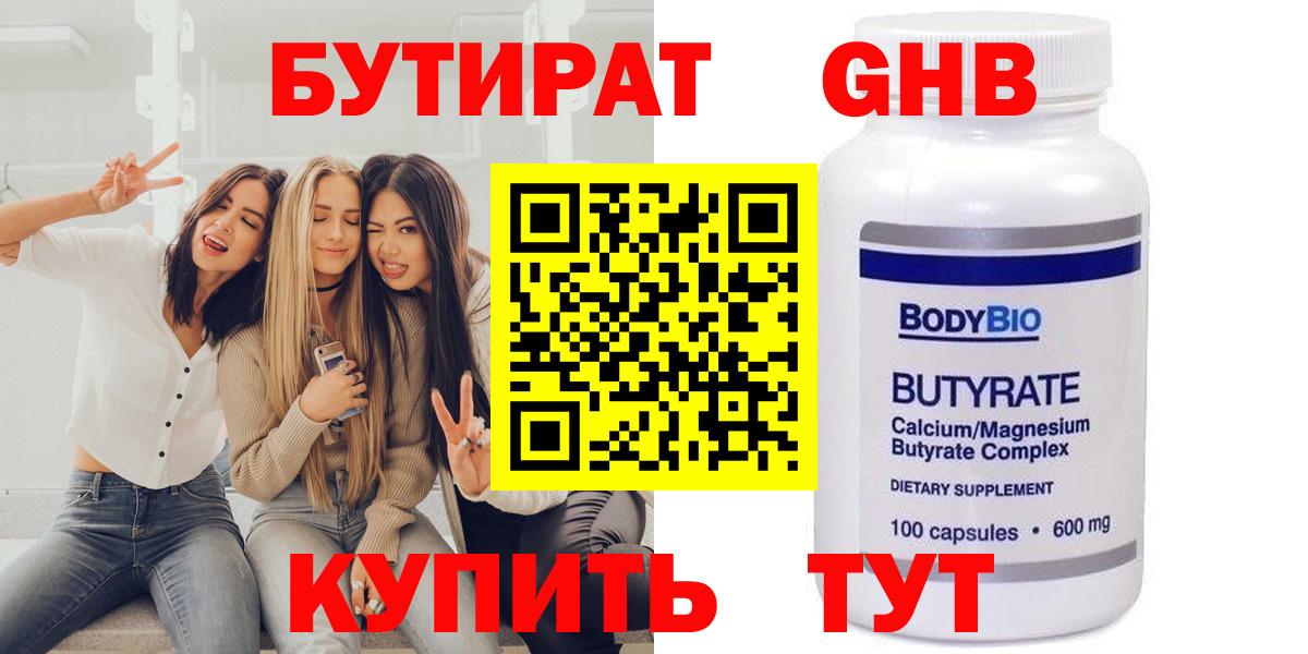 Бутират  Вход с VPN  Калуга  Бутират жидкий экстази 