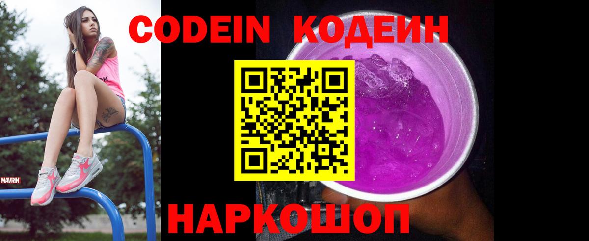 Codein напиток Lean (лин)  Вход с VPN  Кодеин напиток Lean (лин)  Калуга 