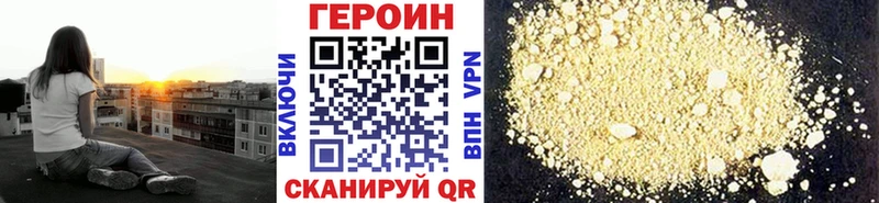 ГЕРОИН хмурый Калуга