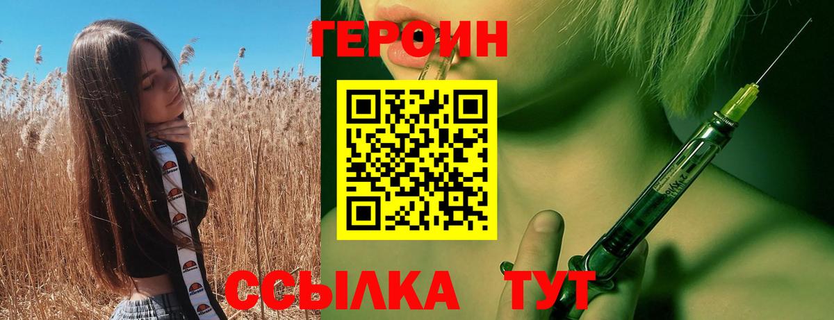 Героин  ГЕРОИН Heroin  Вход с VPN  Калуга 