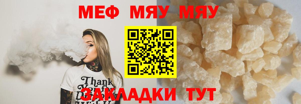 Меф мяу мяу кристаллы Калуга