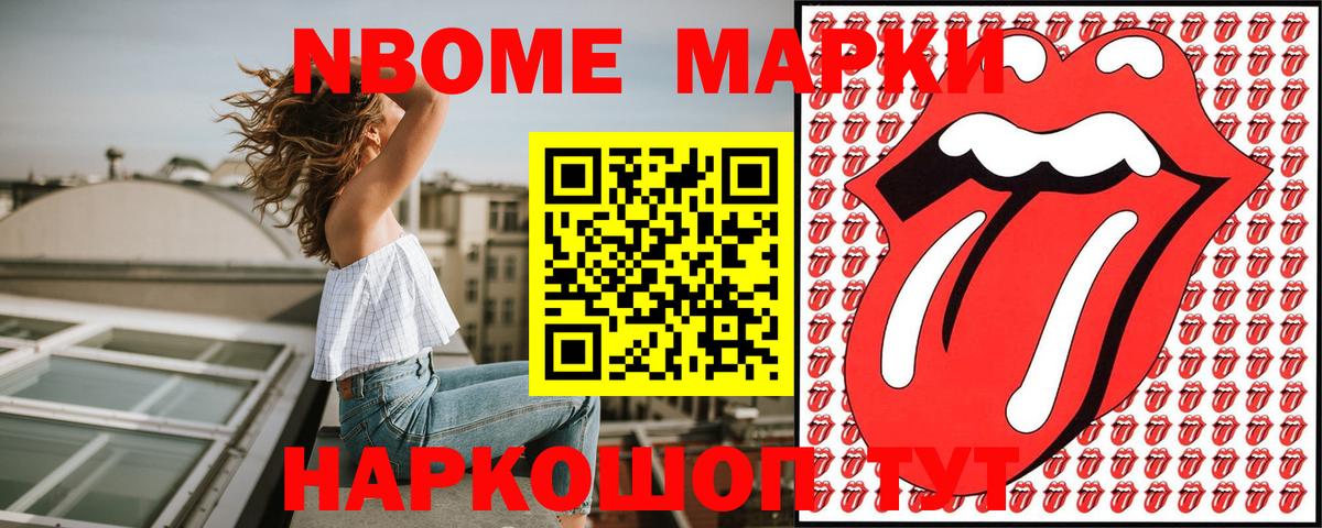 Калуга  Марки NBOMe 1,8мг  Вход с VPN  Марки NBOMe 1,8мг 